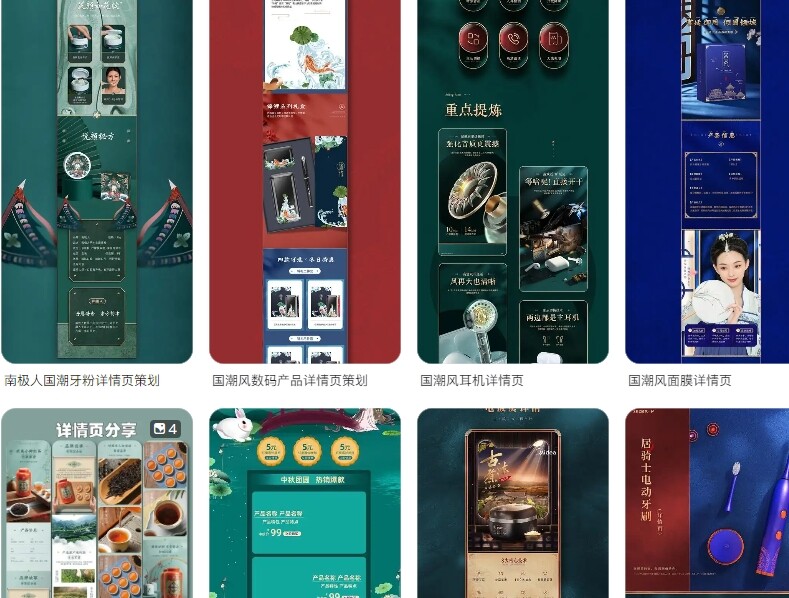 41套电商国潮详情页合集