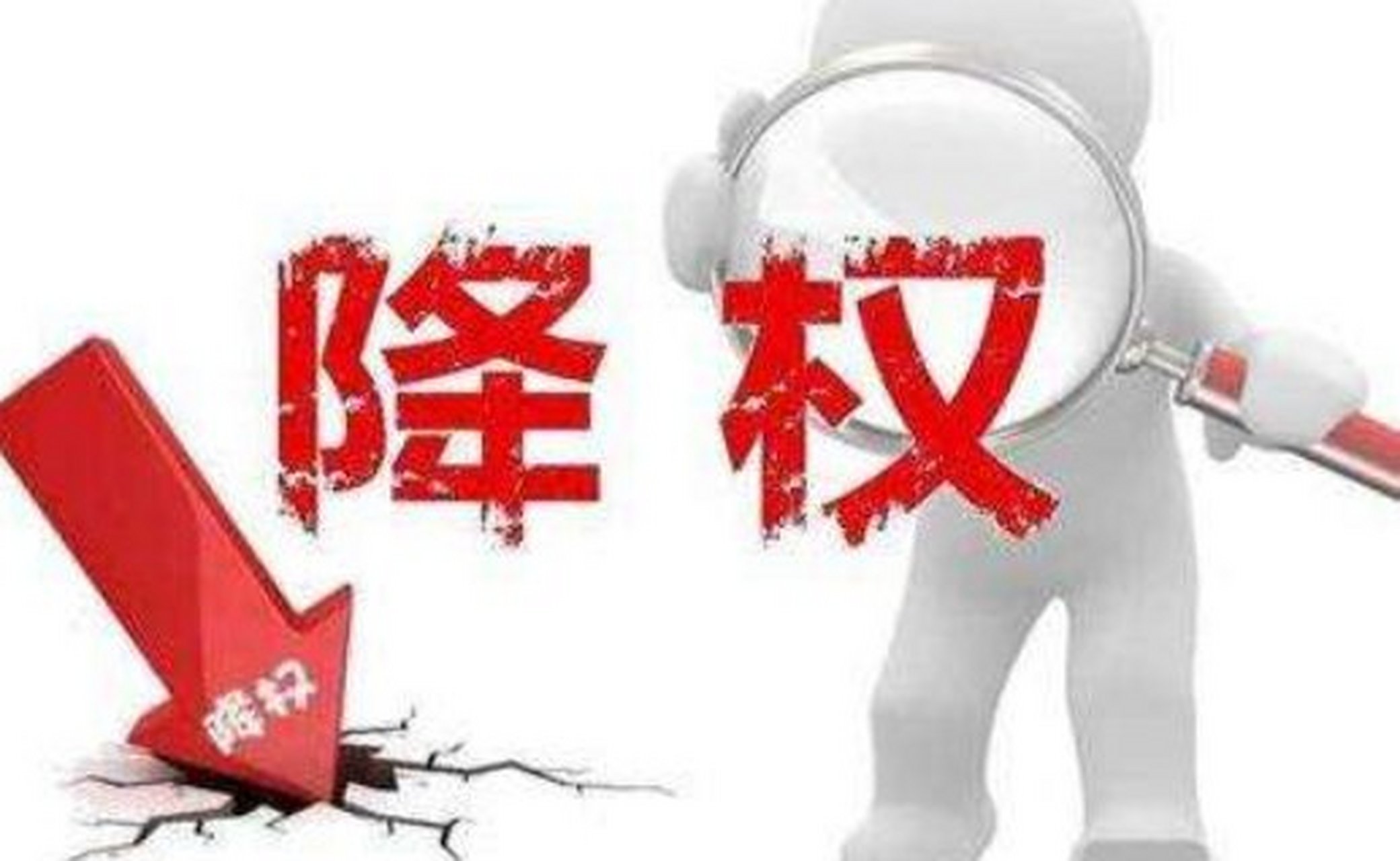 京东运营规避商品降权，这些点不得不关注！
