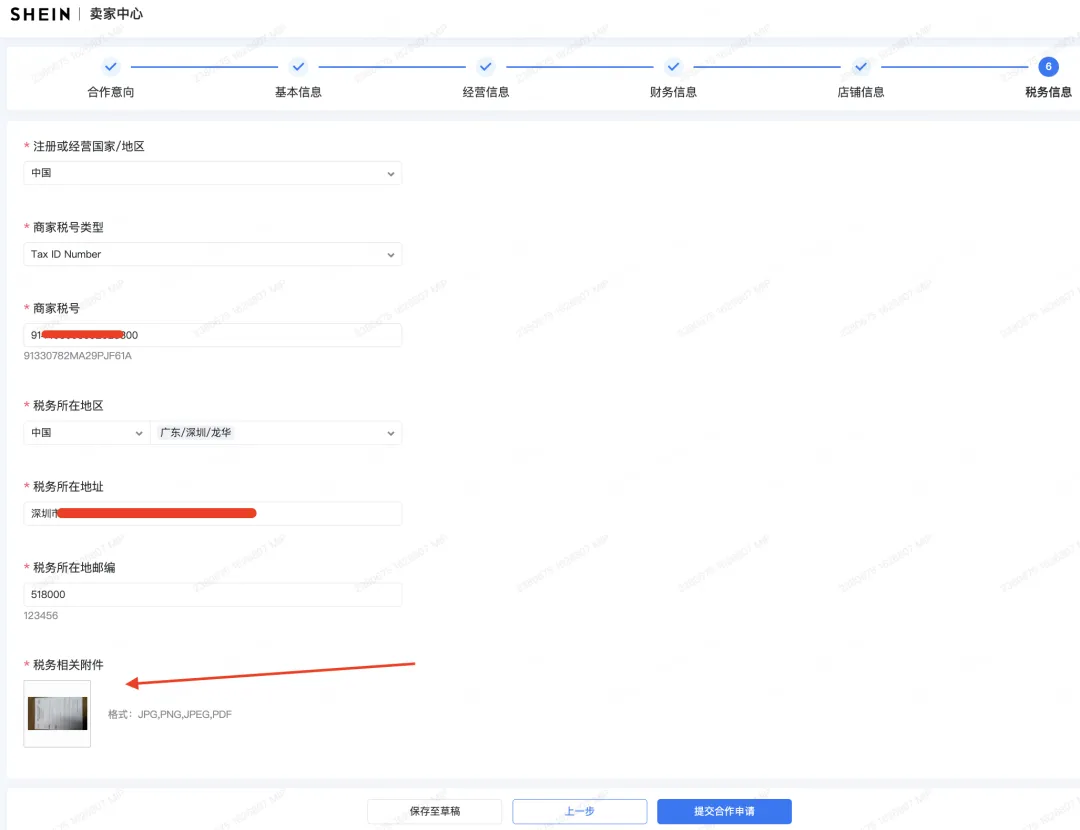 图片[8]-2025希音（SHEIN）开店入驻指南 | 中国卖家跨境快时尚通道