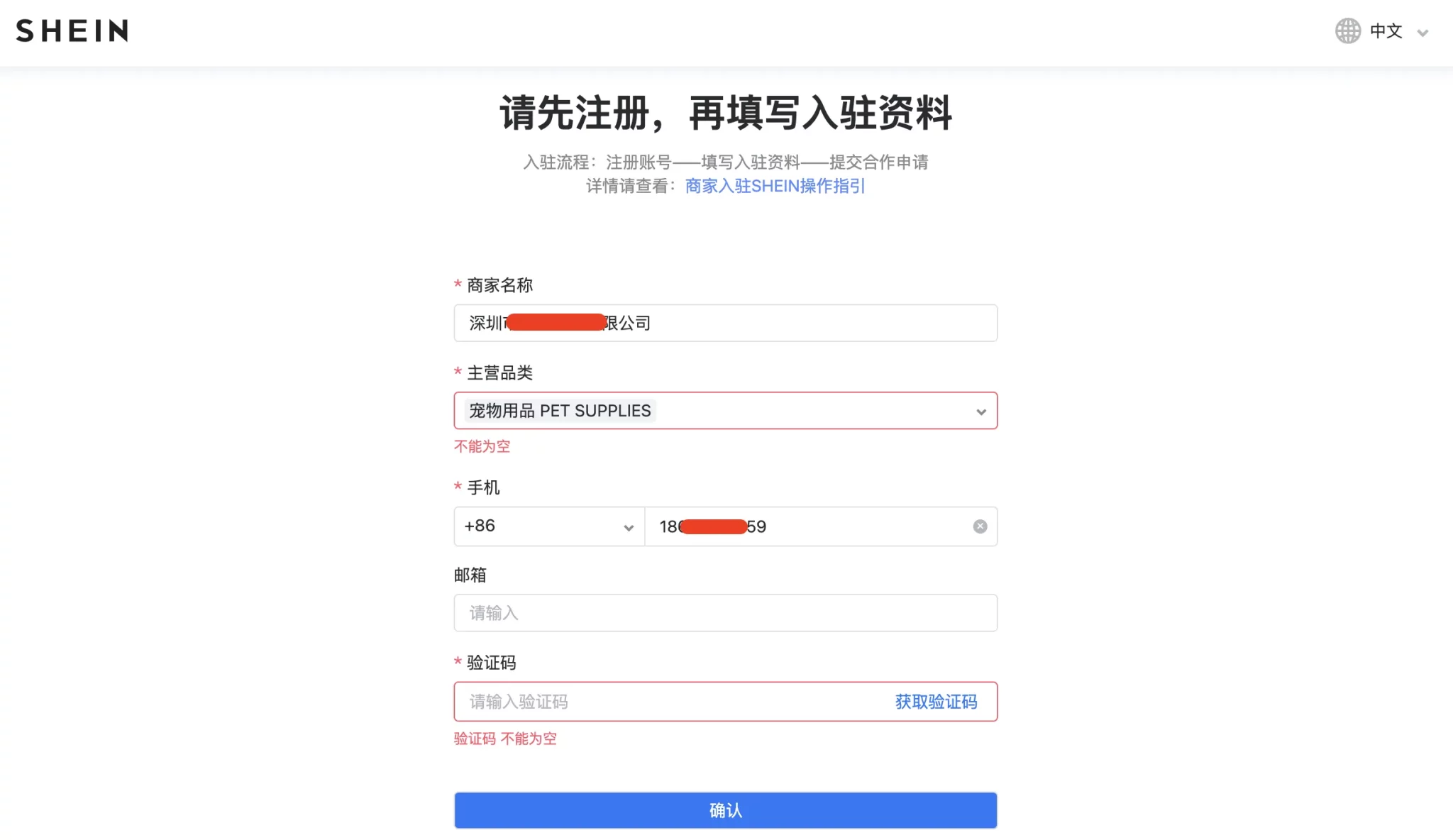 图片[2]-2025希音（SHEIN）开店入驻指南 | 中国卖家跨境快时尚通道