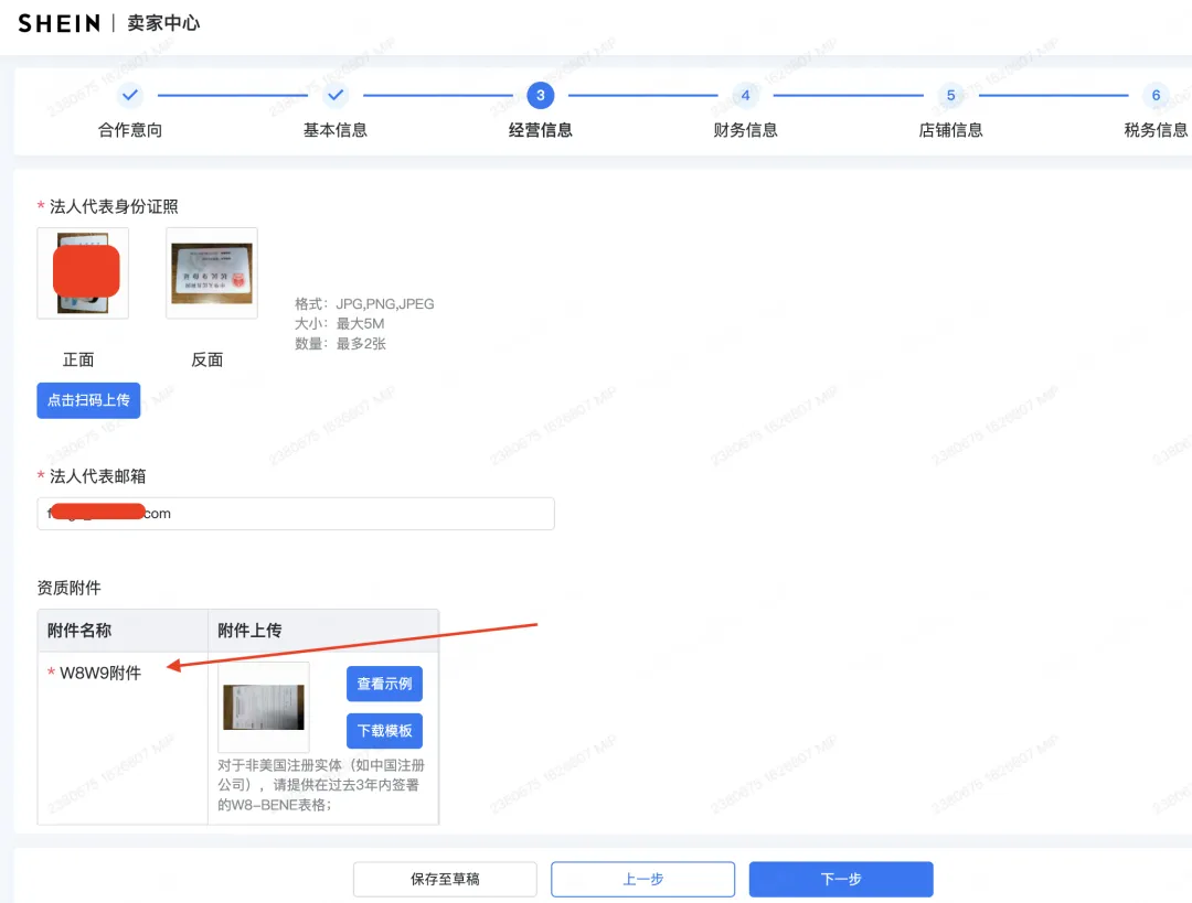 图片[5]-2025希音（SHEIN）开店入驻指南 | 中国卖家跨境快时尚通道