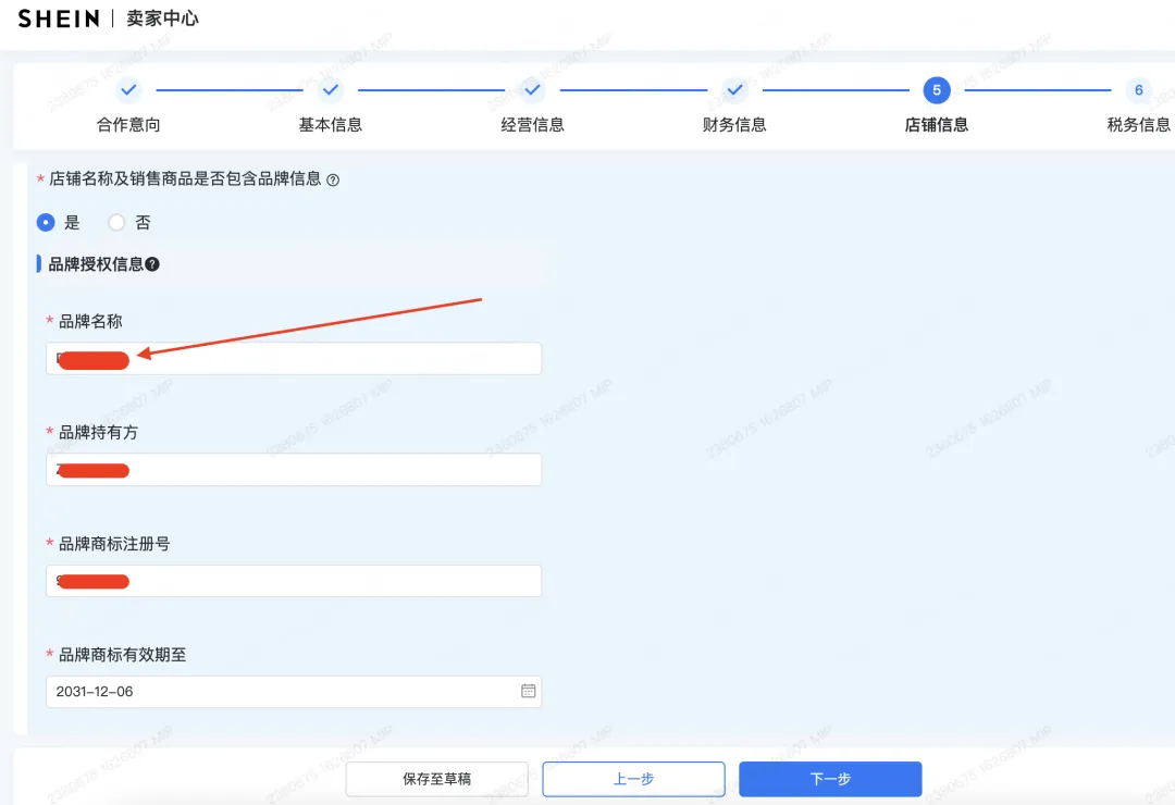 图片[7]-2025希音（SHEIN）开店入驻指南 | 中国卖家跨境快时尚通道