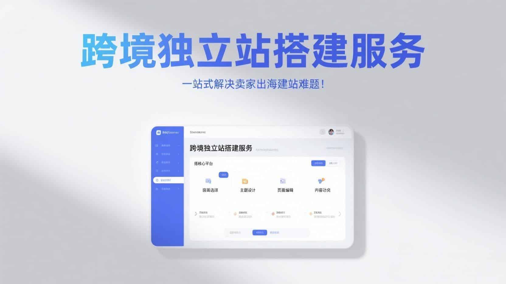 跨境独立站建站服务｜三大套餐解决建站+SEO+陪跑｜mall520.com